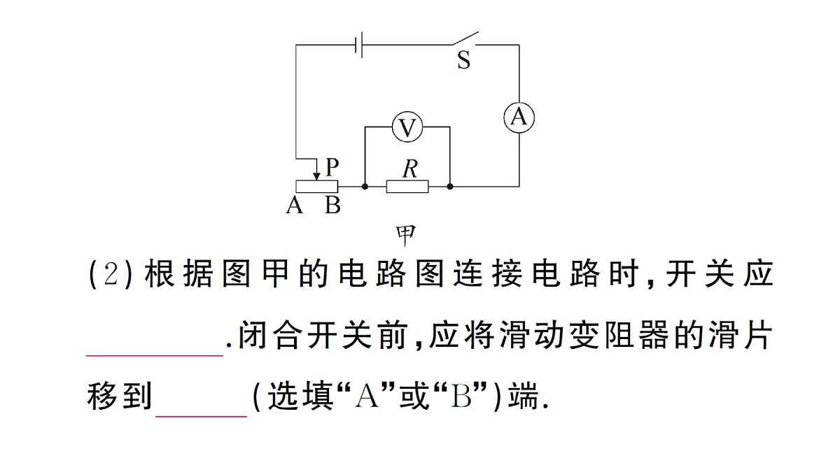 初中物理新人教版九年级全册第十七章重点实验突破作业课件2025秋第4页