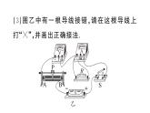 初中物理新人教版九年級全冊第十七章重點實驗突破作業(yè)課件2025秋