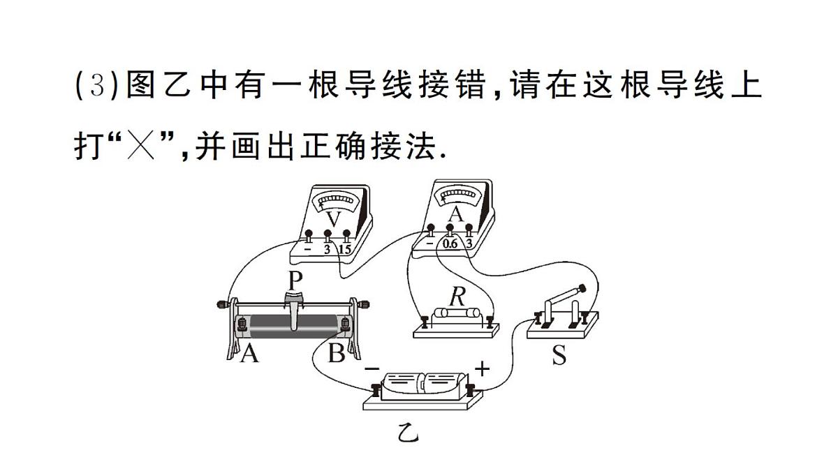 初中物理新人教版九年级全册第十七章重点实验突破作业课件2025秋第5页