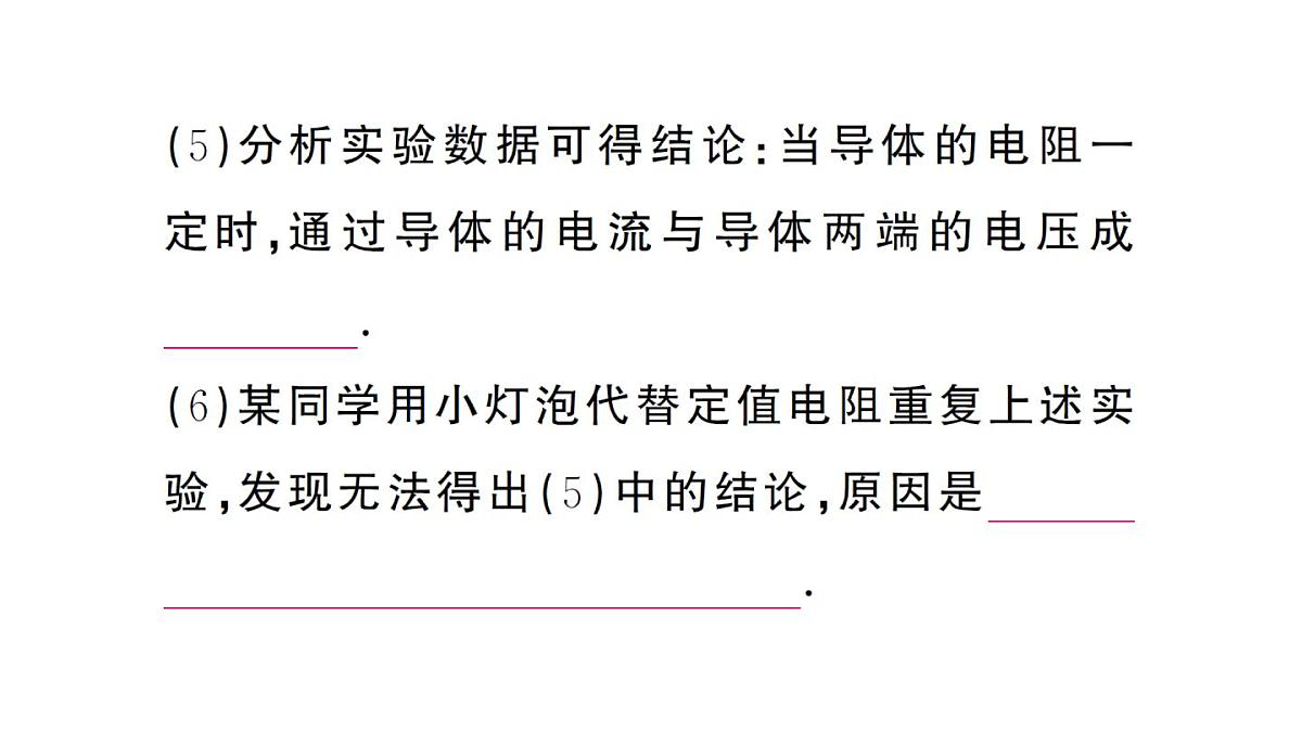 初中物理新人教版九年级全册第十七章重点实验突破作业课件2025秋第7页