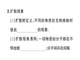 初中物理新人教版九年級(jí)全冊(cè)第十三章第二節(jié) 分子動(dòng)理論的初步知識(shí)課堂作業(yè)課件2025秋
