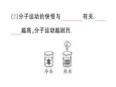 初中物理新人教版九年級(jí)全冊(cè)第十三章第二節(jié) 分子動(dòng)理論的初步知識(shí)課堂作業(yè)課件2025秋