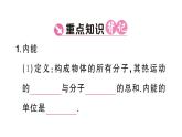 初中物理新人教版九年級全冊第十三章第三節(jié) 內(nèi)能課堂作業(yè)課件2025秋