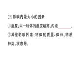 初中物理新人教版九年級全冊第十三章第三節(jié) 內(nèi)能課堂作業(yè)課件2025秋