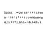 初中物理新人教版九年級全冊第十三章第三節(jié) 內(nèi)能課堂作業(yè)課件2025秋