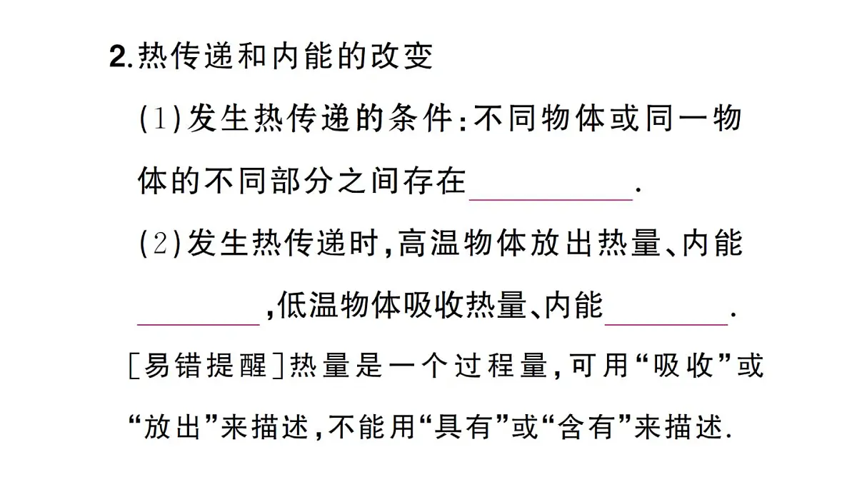 初中物理新人教版九年级全册第十三章第三节 内能课堂作业课件2025秋第5页
