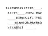 初中物理新人教版九年級(jí)全冊(cè)第十四章第一節(jié) 能量的轉(zhuǎn)化與守恒課堂作業(yè)課件2025秋
