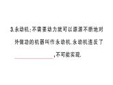 初中物理新人教版九年級(jí)全冊(cè)第十四章第一節(jié) 能量的轉(zhuǎn)化與守恒課堂作業(yè)課件2025秋