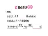 初中物理新人教版九年級(jí)全冊(cè)第十四章第二節(jié) 熱機(jī)課堂作業(yè)課件2025秋