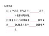 初中物理新人教版九年級(jí)全冊(cè)第十四章第二節(jié) 熱機(jī)課堂作業(yè)課件2025秋