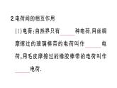 初中物理新人教版九年級(jí)全冊(cè)第十五章第一節(jié) 兩種電荷課堂作業(yè)課件2025秋
