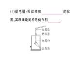 初中物理新人教版九年級(jí)全冊(cè)第十五章第一節(jié) 兩種電荷課堂作業(yè)課件2025秋
