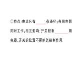 初中物理新人教版九年級(jí)全冊(cè)第十五章第三節(jié) 串聯(lián)電路和并聯(lián)電路課堂作業(yè)課件2025秋