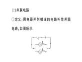 初中物理新人教版九年級(jí)全冊(cè)第十五章第三節(jié) 串聯(lián)電路和并聯(lián)電路課堂作業(yè)課件2025秋