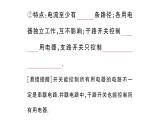 初中物理新人教版九年級(jí)全冊(cè)第十五章第三節(jié) 串聯(lián)電路和并聯(lián)電路課堂作業(yè)課件2025秋