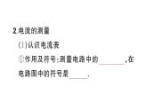 初中物理新人教版九年級(jí)全冊(cè)第十五章第四節(jié) 電流的測(cè)量課堂作業(yè)課件2025秋