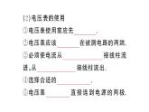 初中物理新人教版九年級全冊第十六章第一節(jié) 電壓課堂作業(yè)課件2025秋