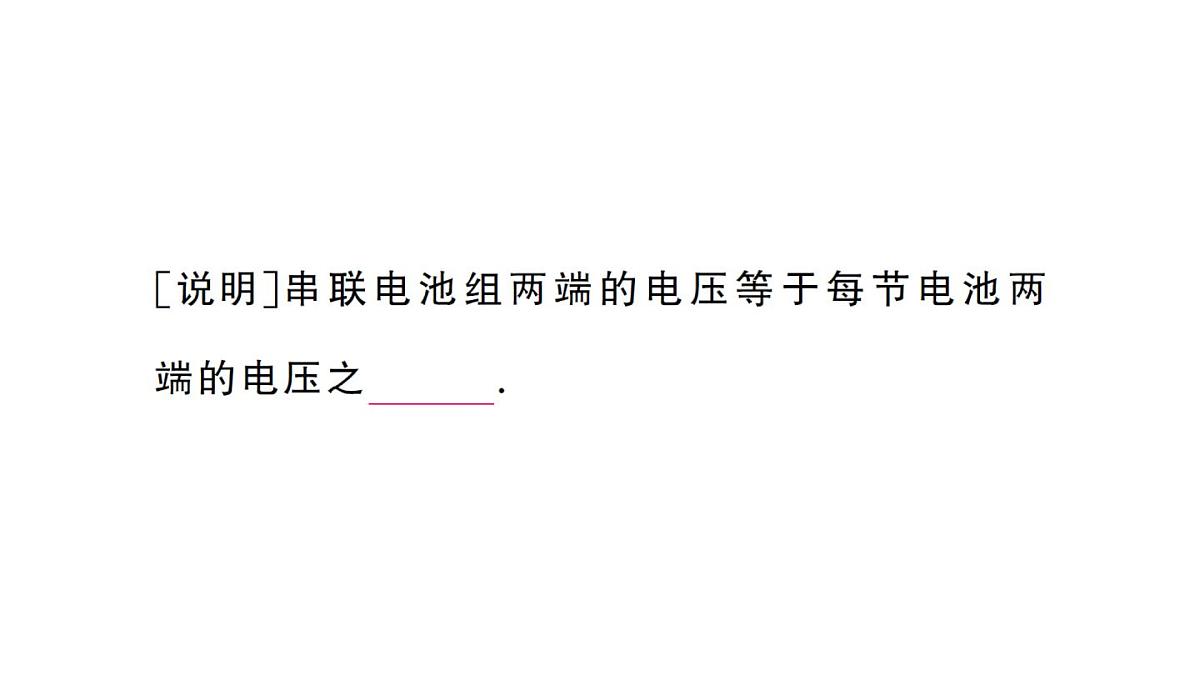 初中物理新人教版九年级全册第十六章第二节 串、并联电路中电压的规律课堂作业课件2025秋第3页