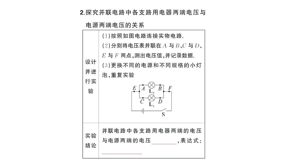 初中物理新人教版九年级全册第十六章第二节 串、并联电路中电压的规律课堂作业课件2025秋第4页