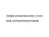 初中物理新人教版九年級(jí)全冊(cè)第十六章第二節(jié) 串、并聯(lián)電路中電壓的規(guī)律課堂作業(yè)課件2025秋