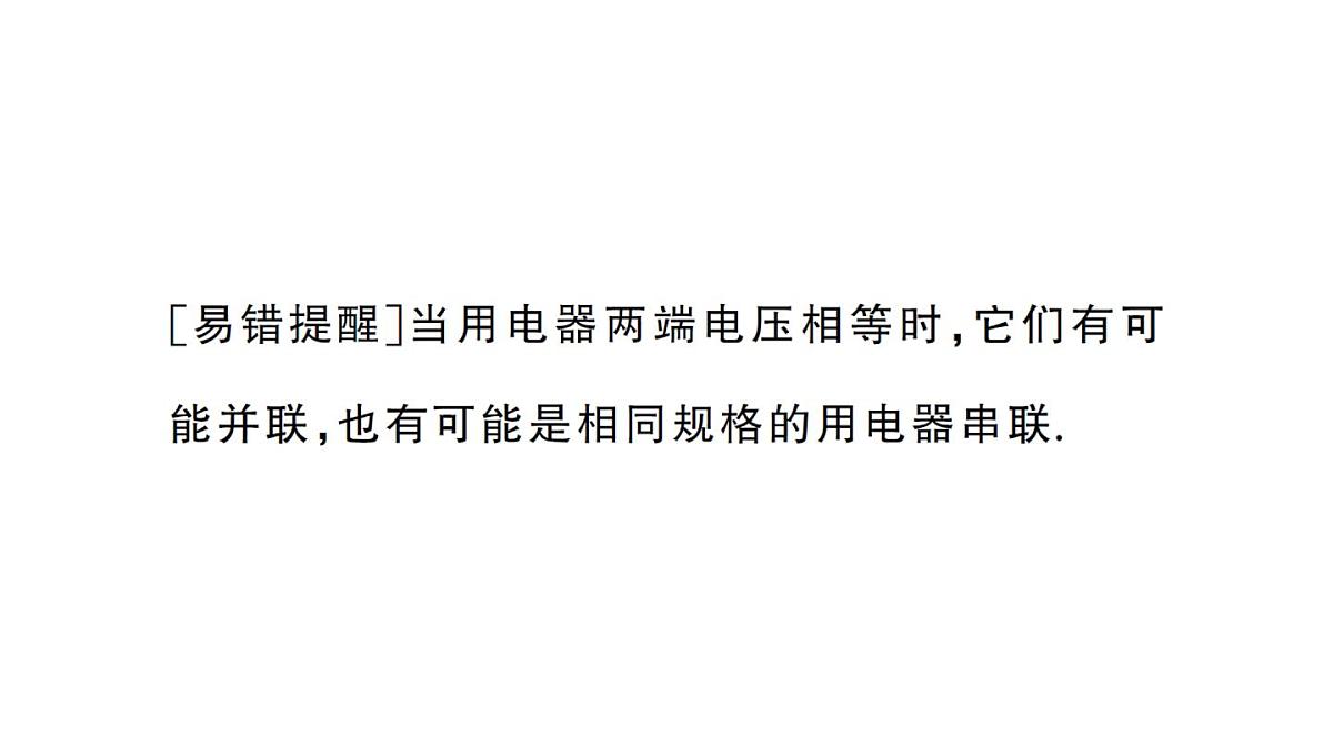初中物理新人教版九年级全册第十六章第二节 串、并联电路中电压的规律课堂作业课件2025秋第5页