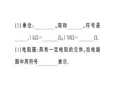 初中物理新人教版九年級全冊第十六章第三節(jié) 電阻課堂作業(yè)課件2025秋