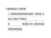 初中物理新人教版九年級全冊第十六章第三節(jié) 電阻課堂作業(yè)課件2025秋