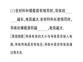 初中物理新人教版九年級全冊第十六章第三節(jié) 電阻課堂作業(yè)課件2025秋
