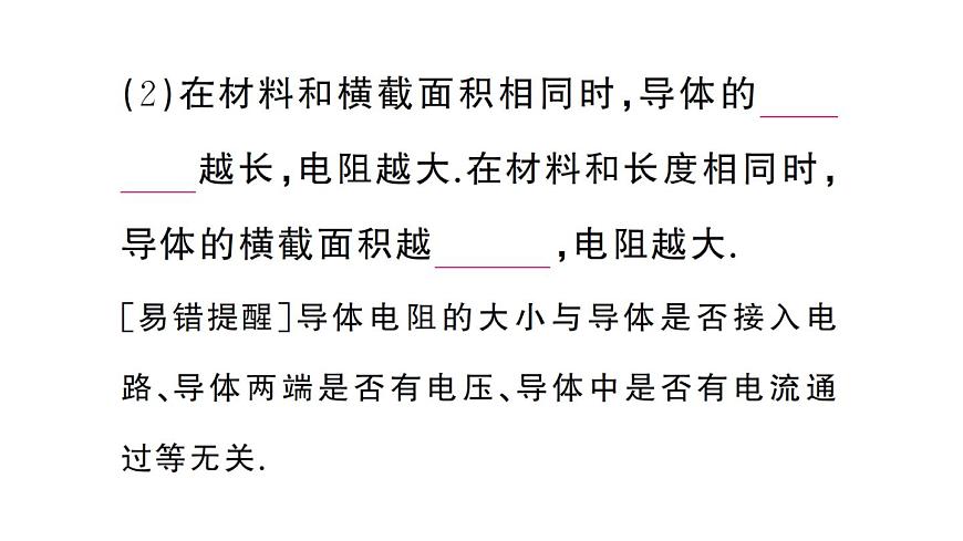 初中物理新人教版九年级全册第十六章第三节 电阻课堂作业课件2025秋第5页