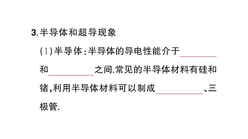 初中物理新人教版九年级全册第十六章第三节 电阻课堂作业课件2025秋第6页