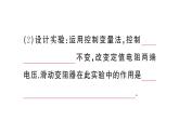 初中物理新人教版九年級全冊第十七章第一節(jié) 電流與電壓、電阻的關(guān)系課堂作業(yè)課件2025秋