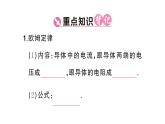 初中物理新人教版九年級(jí)全冊(cè)第十七章第二節(jié) 歐姆定律課堂作業(yè)課件2025秋