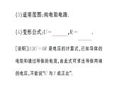 初中物理新人教版九年級(jí)全冊(cè)第十七章第二節(jié) 歐姆定律課堂作業(yè)課件2025秋