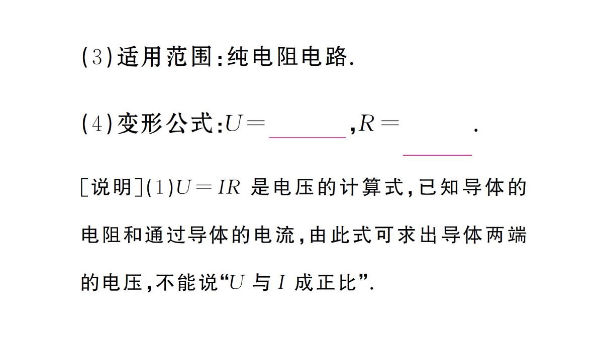 初中物理新人教版九年级全册第十七章第二节 欧姆定律课堂作业课件2025秋第3页