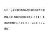 初中物理新人教版九年級(jí)全冊(cè)第十七章第二節(jié) 歐姆定律課堂作業(yè)課件2025秋