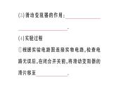 初中物理新人教版九年級全冊第十七章第三節(jié) 電阻的測量課堂作業(yè)課件2025秋