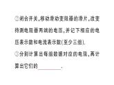 初中物理新人教版九年級全冊第十七章第三節(jié) 電阻的測量課堂作業(yè)課件2025秋