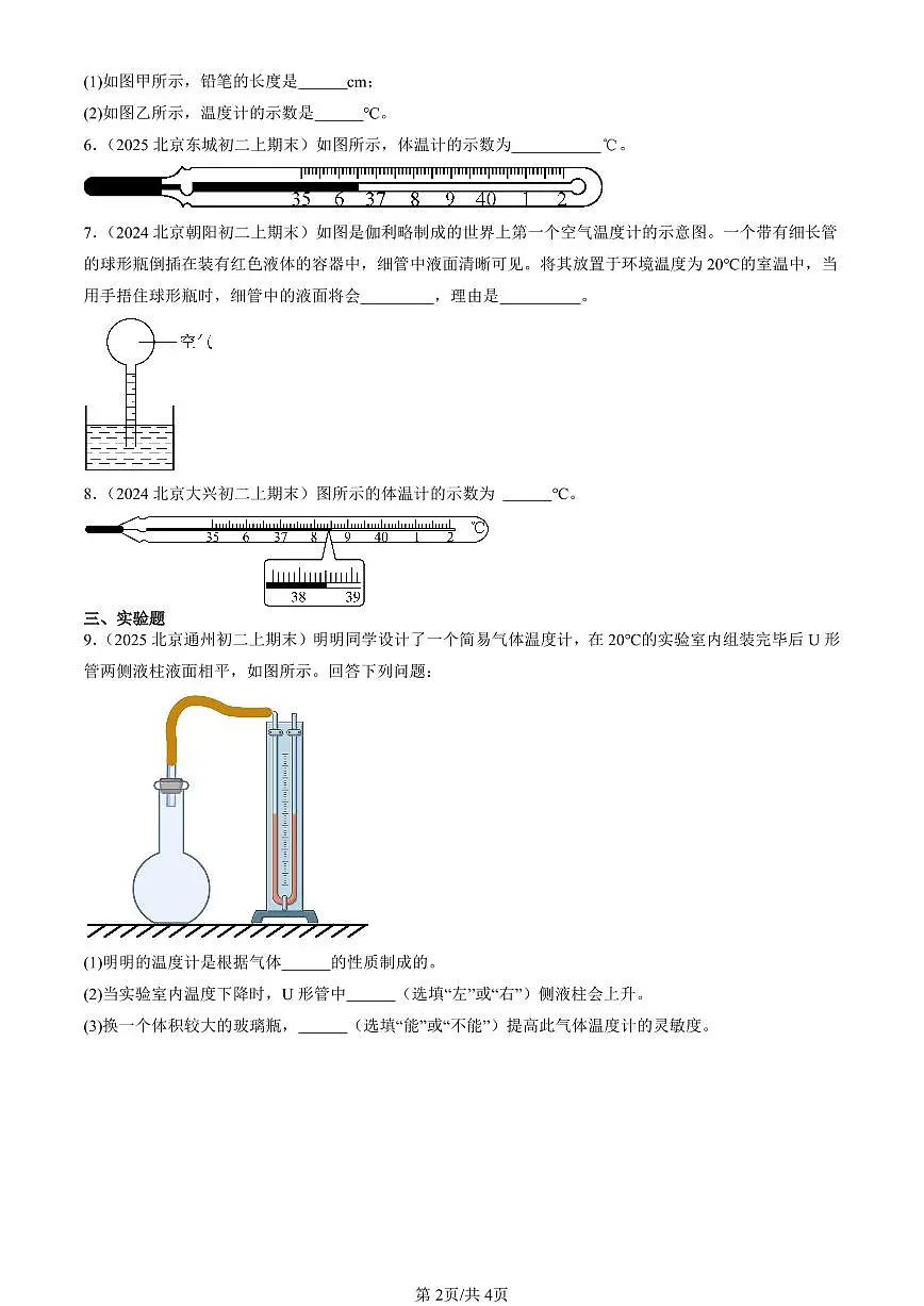 2023-2025北京初二（上）期末真题物理汇编：物态变化温度（北师大版）第2页