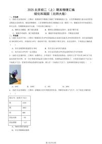 2025北京初二（上）期末真题物理汇编：熔化和凝固（北师大版）