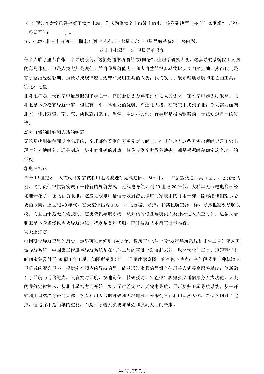 2023-2025北京初三（上）期末真题物理汇编：通信技术简介章节综合（京改版）第3页