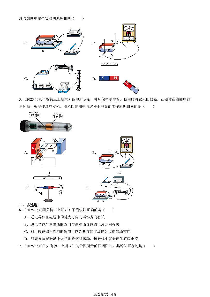 2025北京初三（上）期末真题物理汇编：电磁感应及其应用（京改版）第2页