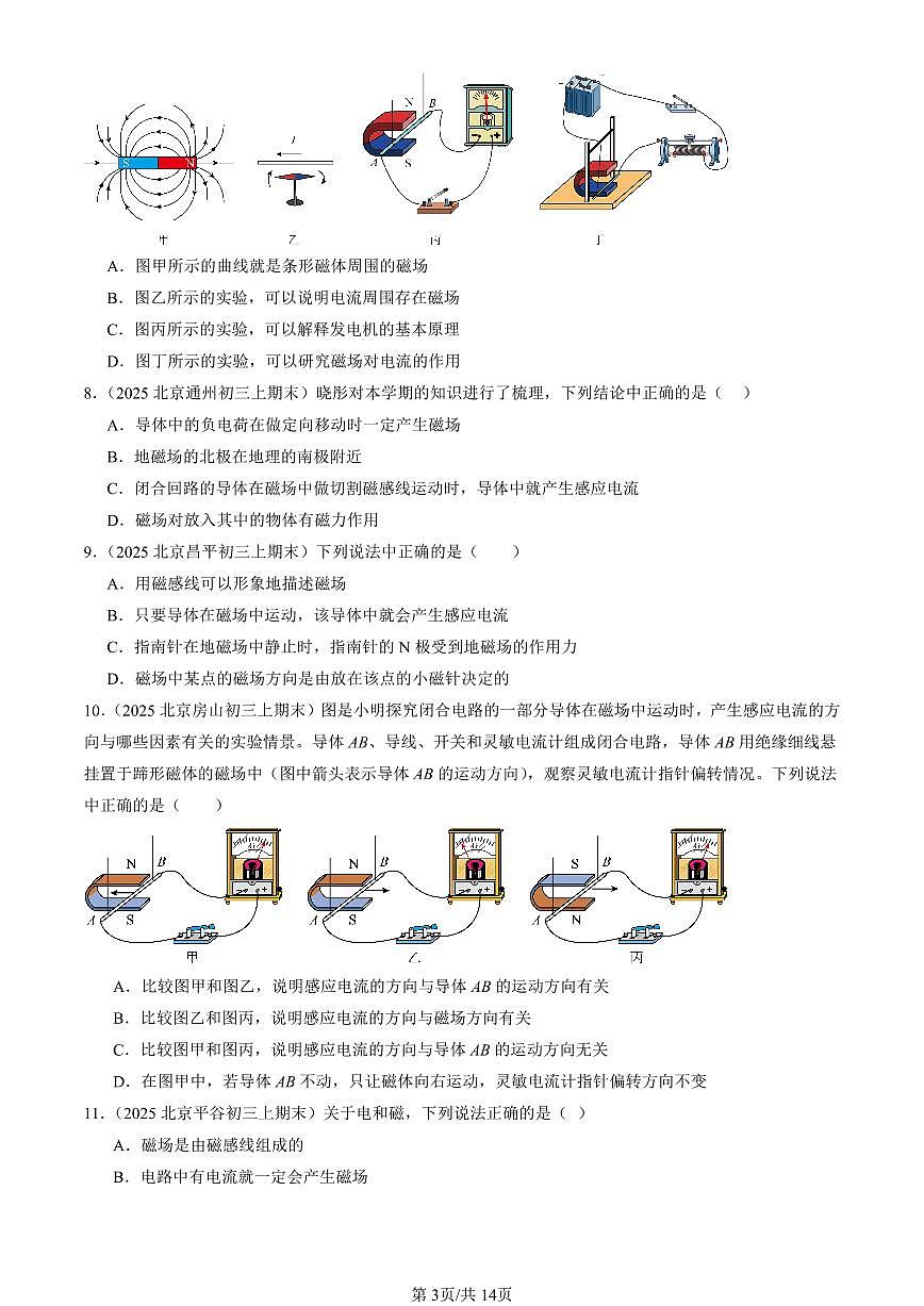 2025北京初三（上）期末真题物理汇编：电磁感应及其应用（京改版）第3页