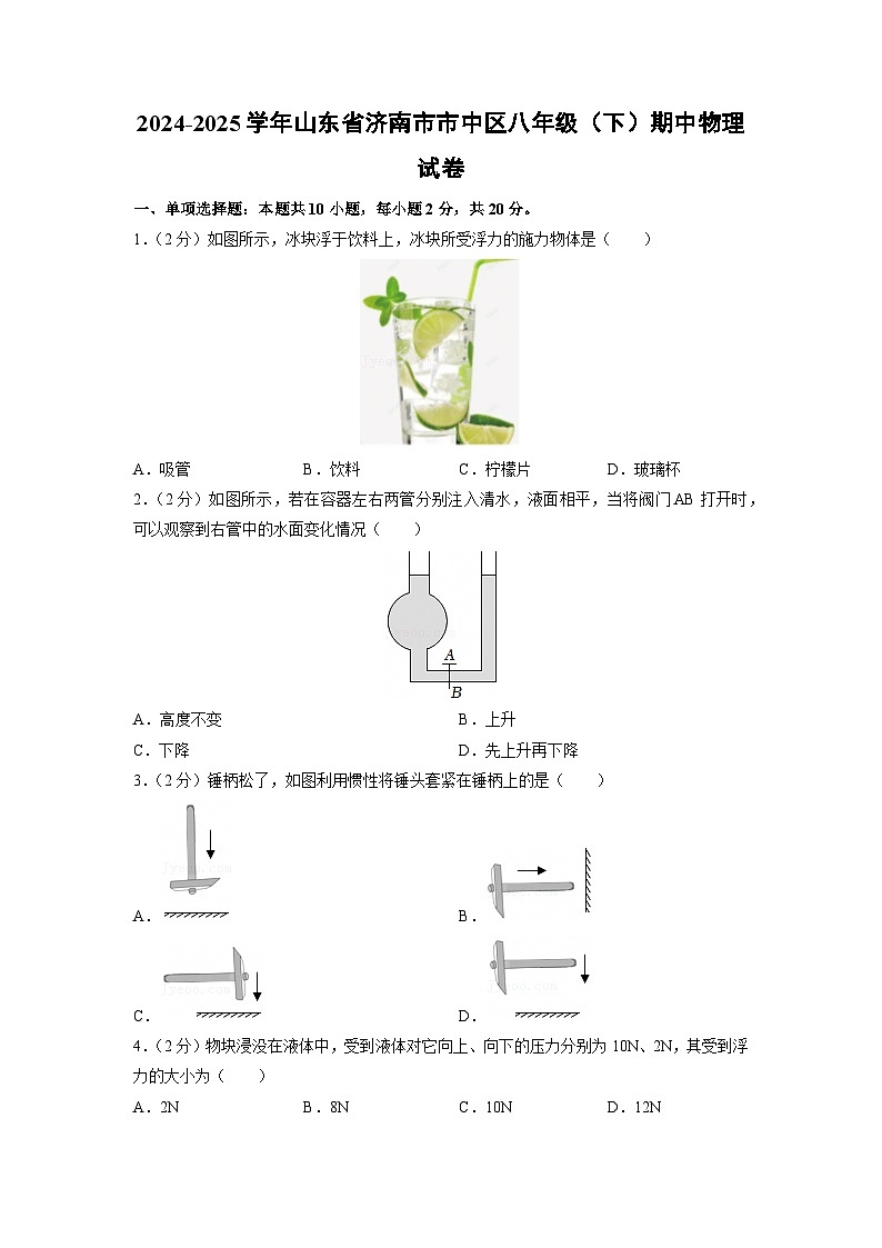 山东省济南市市中区2024-2025学年八年级下学期期中物理试卷第1页