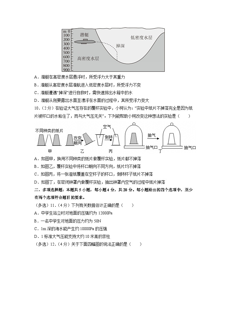 山东省济南市市中区2024-2025学年八年级下学期期中物理试卷第3页