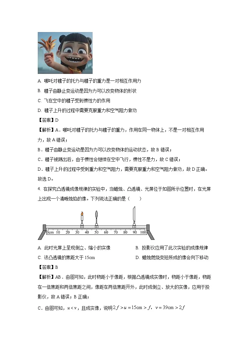 2025年江西省上饶市中考二模物理试卷（解析版）第2页