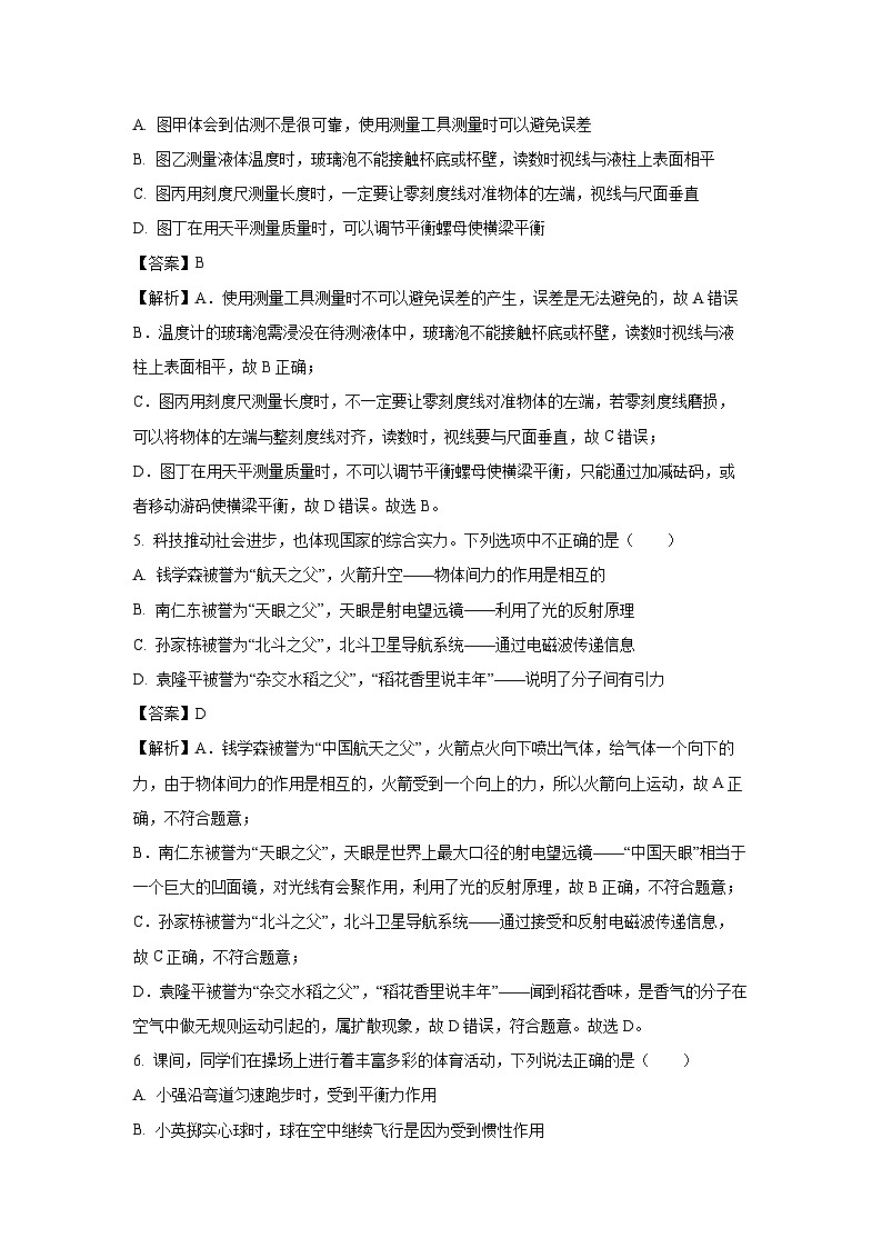 2025年江苏省高邮市中考一模[中考模拟]物理试卷（解析版）第3页