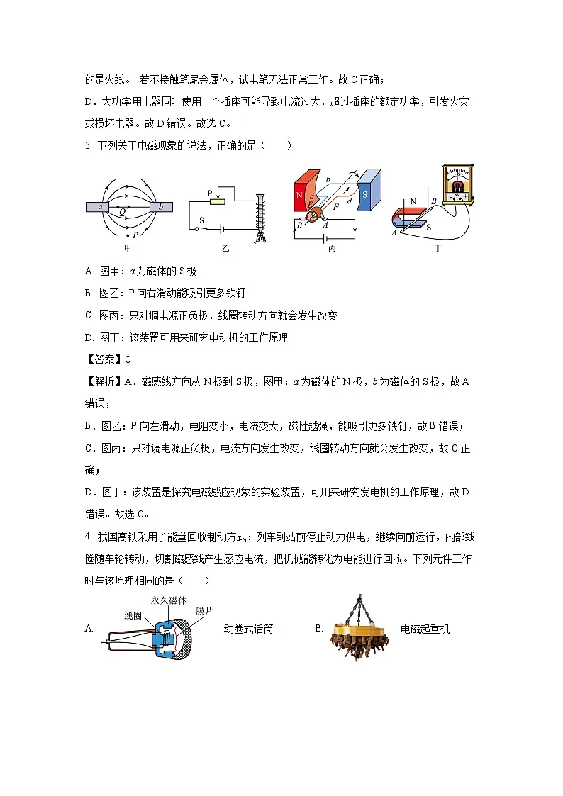 2025年广东省茂名市高州市中考模拟物理试卷（解析版）第2页