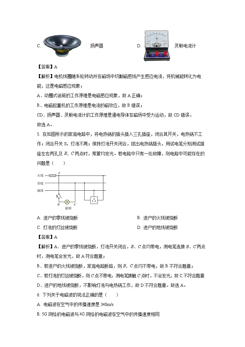 2025年广东省茂名市高州市中考模拟物理试卷（解析版）第3页