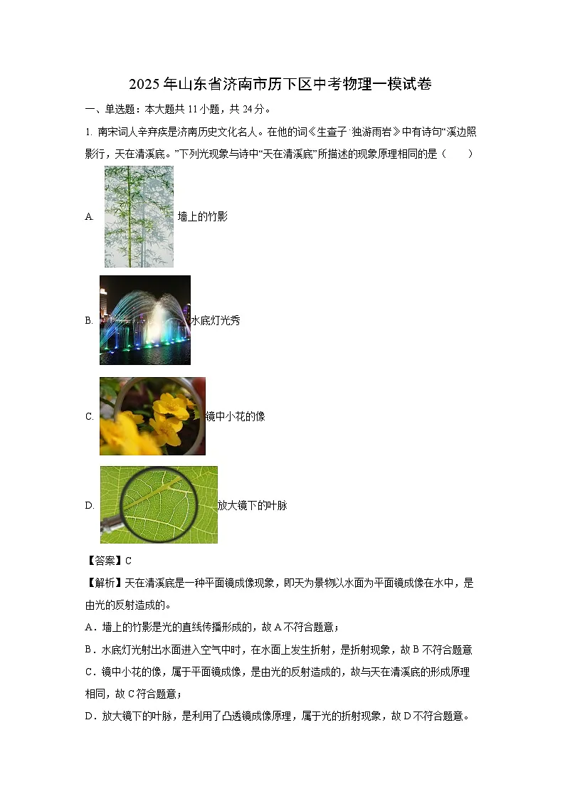 2025年山东省济南市历下区中考一模[中考模拟]物理试卷（解析版）第1页
