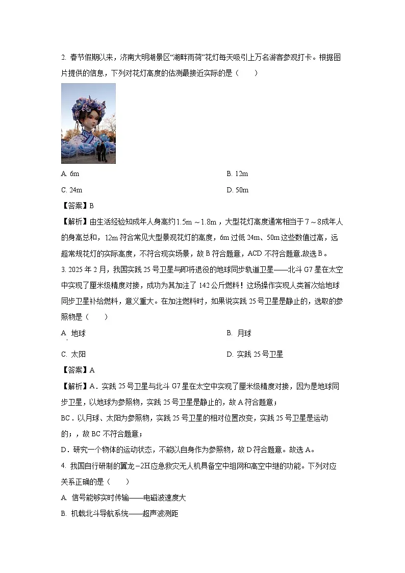 2025年山东省济南市历下区中考一模[中考模拟]物理试卷（解析版）第2页